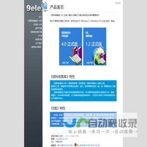 9ele -- 小笨象工作室（《资料收集库》、《E库》、《在线客服》）