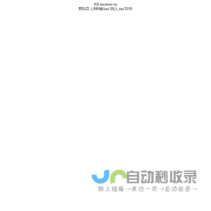 保全首页 hnmishener.com
