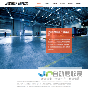 上海贝堡歆科技有限公司