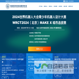 北京市海淀区科技活动服务协会
