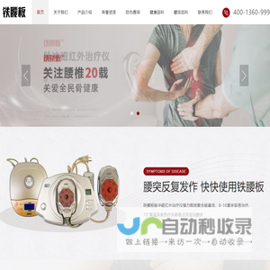 铁腰板-铁腰板治疗仪-铁腰板官网