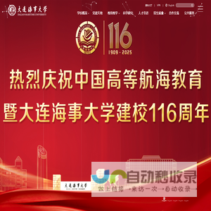 大连海事大学