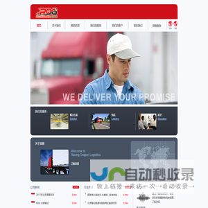 龙赛物流