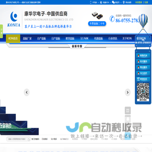 康华尔电子晶振行业领军企业-晶振厂家主要生产销售贴片晶振,32.768K晶振,TXC晶振,TCXO晶振,爱普生晶振正规代理商