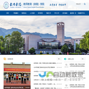 教师教育（体育）学院