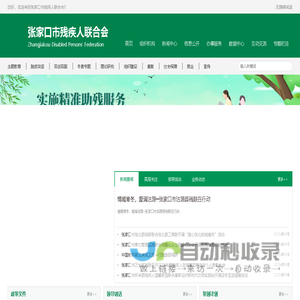 张家口市残疾人联合会