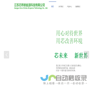江苏芯界新能源科技有限公司