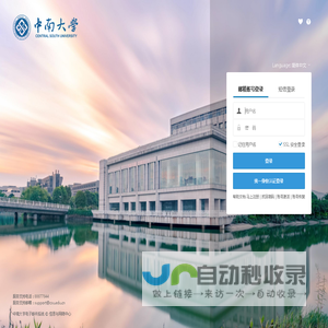 中南大学电子邮件系统