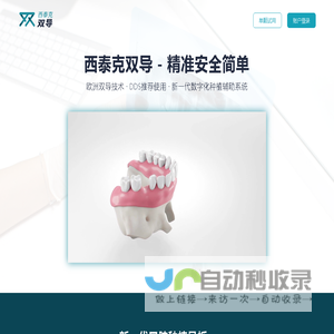 西泰克双导（TwinGuide）新型静态导航系统