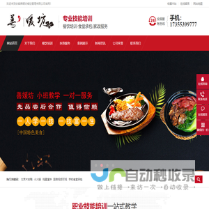 善媛坊餐饮培训-芜湖食堂承包_家政服务-安徽善媛坊餐饮管理有限公司