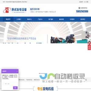 柴油发电机组_玉柴|康明斯|汽油|静音|上柴|进口发电机组-扬州市康成发电设备有限公司