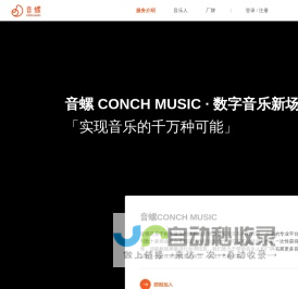 音螺