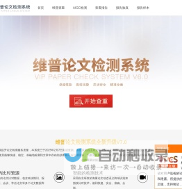 维普查重_维普论文查重入口_维普网论文检测系统【官方正版】