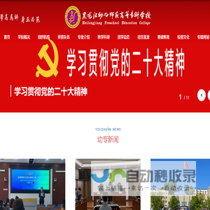 黑龙江幼儿师范高等专科学校