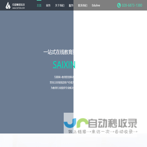 成都赛新科技有限公司-强大的在线教育解决方案提供商，Eduline在线教育系统技术服务