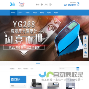 分光测色仪-色差仪-光泽度仪-标准光源对色灯箱-3nh品牌浙江营销服务中心