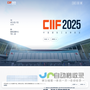 中国工博会