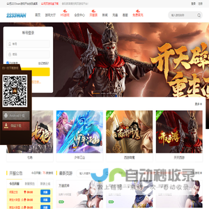 2233wan平台_2025传奇游戏榜新开服_单职业超变传奇页游_高爆冰雪复古1.76超变版本