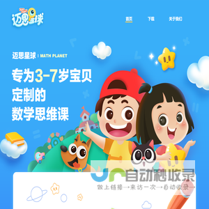 迈思星球 - 数学思维启蒙专家