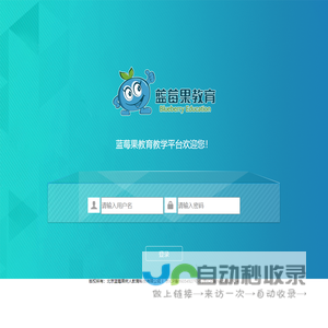 蓝莓果在线教育平台