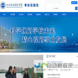 山西应用科技学院事业发展处