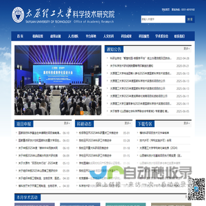 太原理工大学科学技术研究院网站