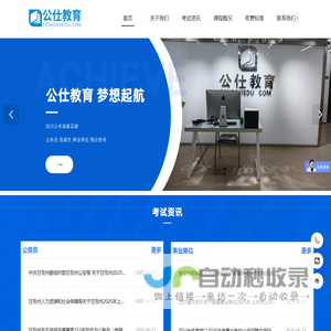公仕教育-四川公考培训本土品牌