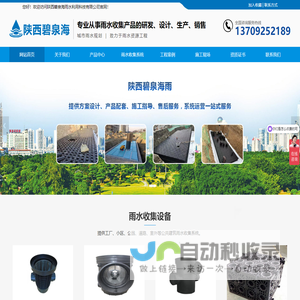 陕西碧泉海雨水利用科技有限公司