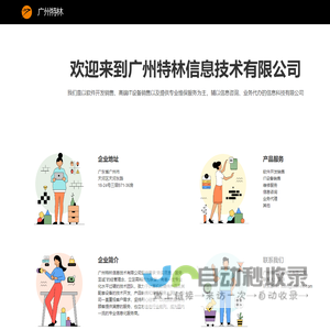 广州特林信息技术有限公司