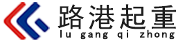 船用起重机-船用伸缩吊-船用折臂吊-液压克令吊厂家-河南路港起重